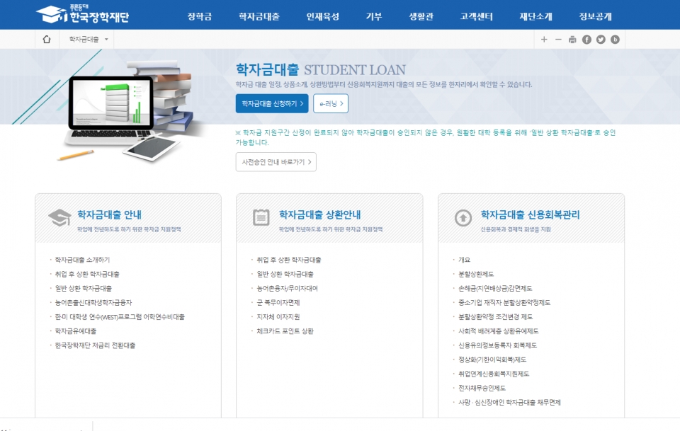 한국장학재단 사이트